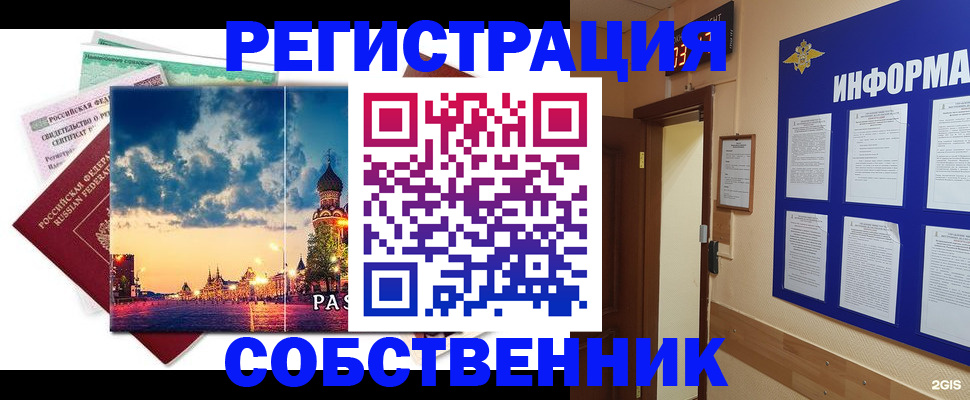 прописка от собственника в Невеле