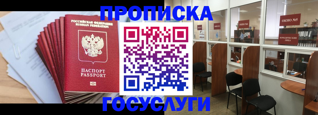 прописка для кредита в Невеле