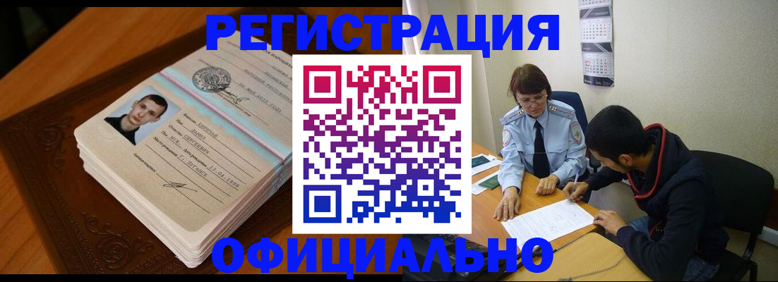 прописка для работы в Невеле