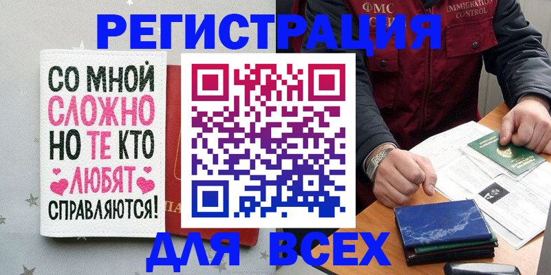 купить прописку в Невеле