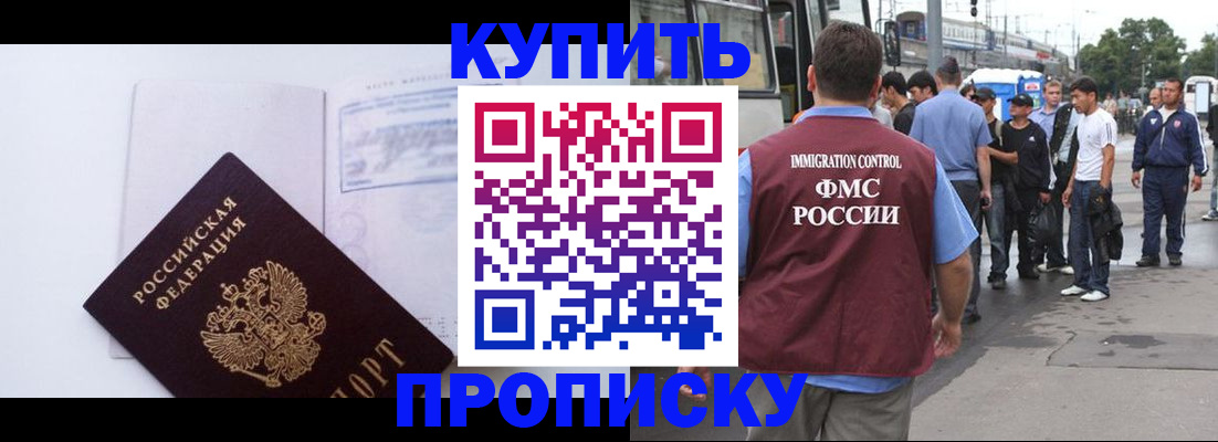 прописка для работы в Невеле