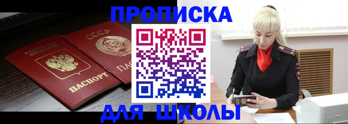 прописка штамп в Невеле